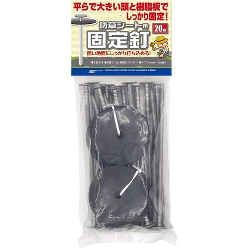 防草シート用固定釘 15cm 20P
