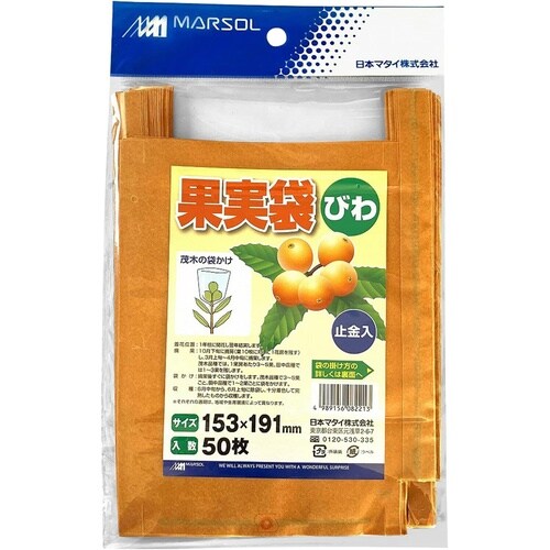 果実袋 ビワ用 50枚 クラフト 153x191m