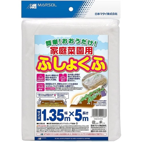 家庭菜園用ふしょくふ 白 1.35x5m