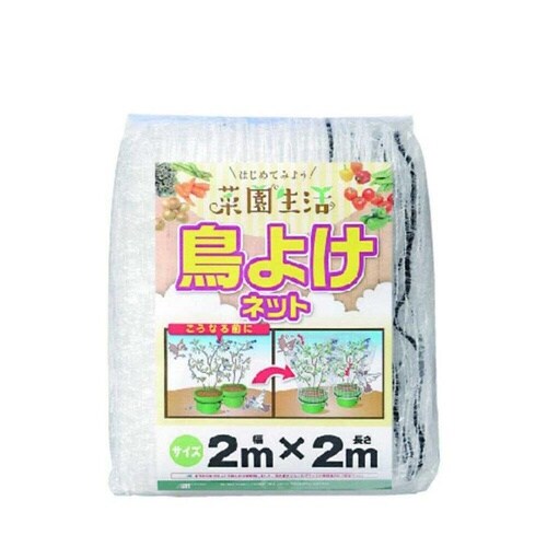 ビギナー菜園 鳥よけネット 17mm 白 2x2m