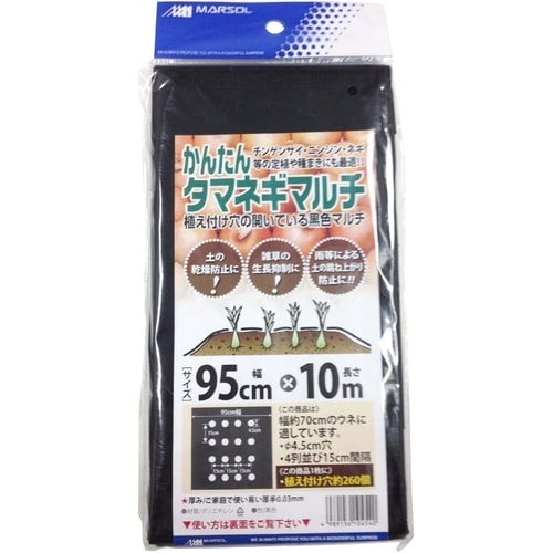 タマネギマルチ穴あき 4列穴 95cmx10m
