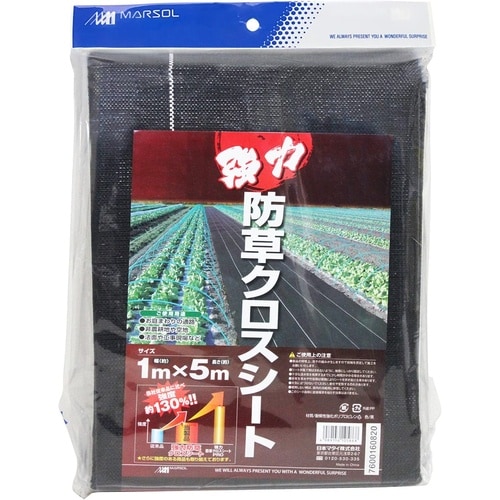 強力防草クロスシート 黒 パック品 1x5m