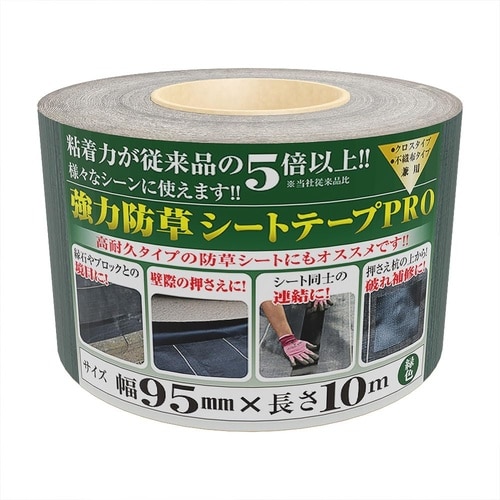 強力防草シート用テープPRO 緑 95mmx10m