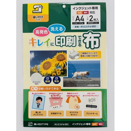 キレイに印刷できる布 A4 縫い付け用 2枚入