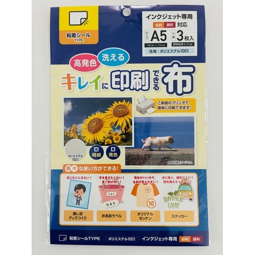 キレイに印刷できる布 A5 粘着付 3枚入