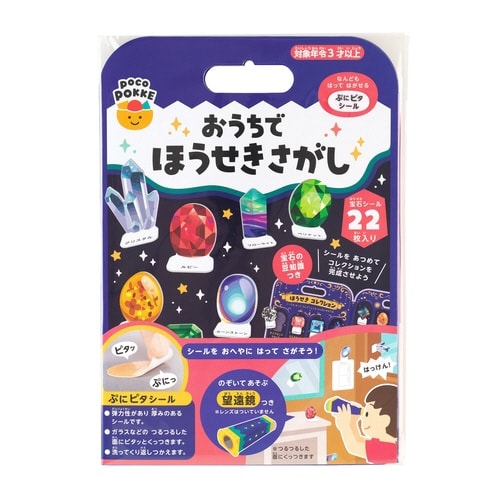 おうちでほうせきさがし