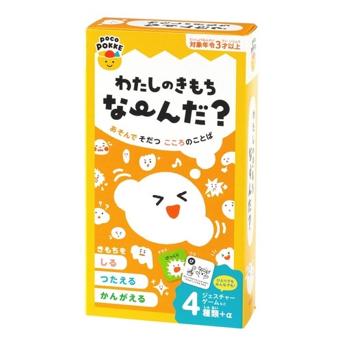 わたしのきもち なんだ?