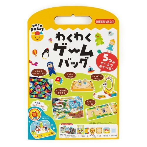 わくわくゲームバッグ
