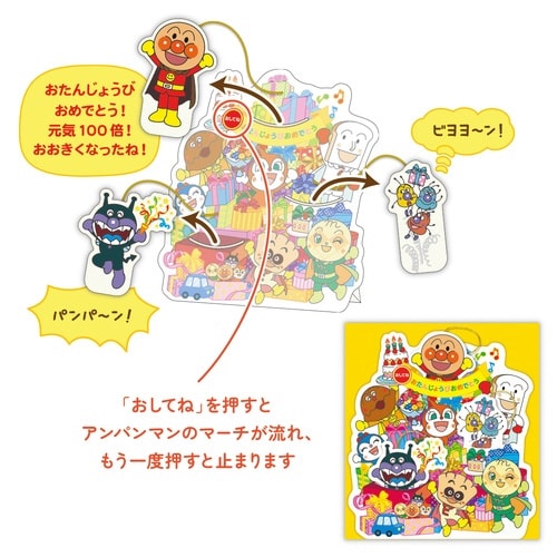 お誕生祝カードオルゴールプレゼントアンパンマ×3