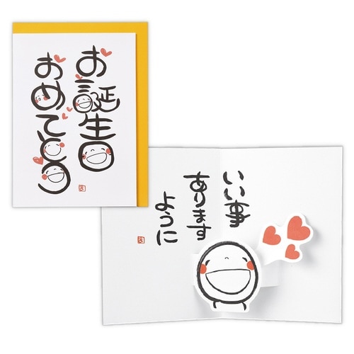 お誕生祝いカード立体GK笑い文字・お誕生日×6