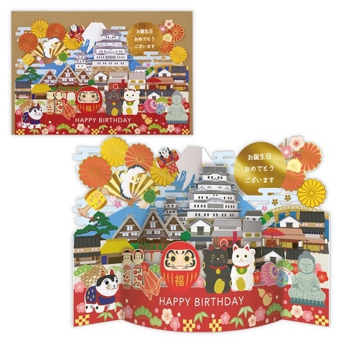 お誕生祝いカード立体カーブ・ニッポン×6