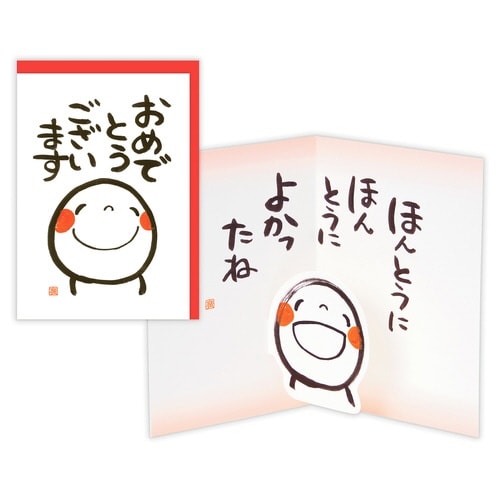 GCONG立体笑い文字・おめでとうございます×6