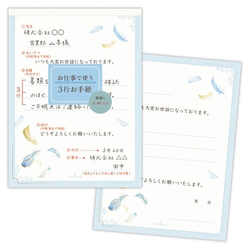 便箋お仕事フェザー×6