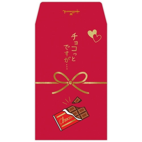 ポチ袋チョコっとですが×6