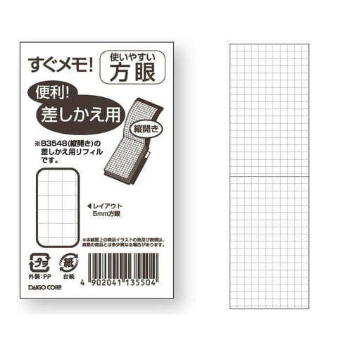 縦型鉛筆付すぐメモ!差替方眼 小×15