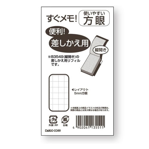 縦型鉛筆付すぐメモ!差替方眼 大×15