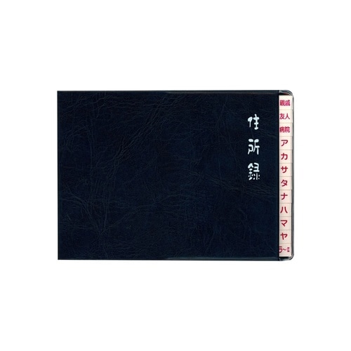 太罫住所録 A6横×6