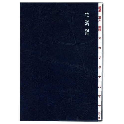 太罫住所録 B5×4