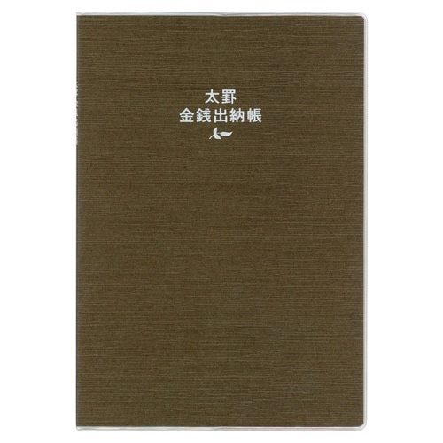 太罫金銭出納帳 B5×6