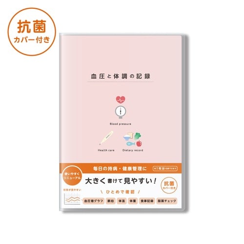 血圧と体調の記録 A5 イラスト×6