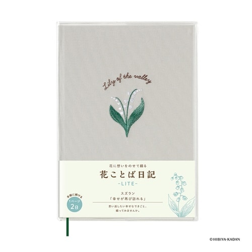 花ことば日記 LITE / B6×2