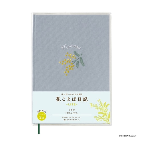 花ことば日記 LITE / B6×2