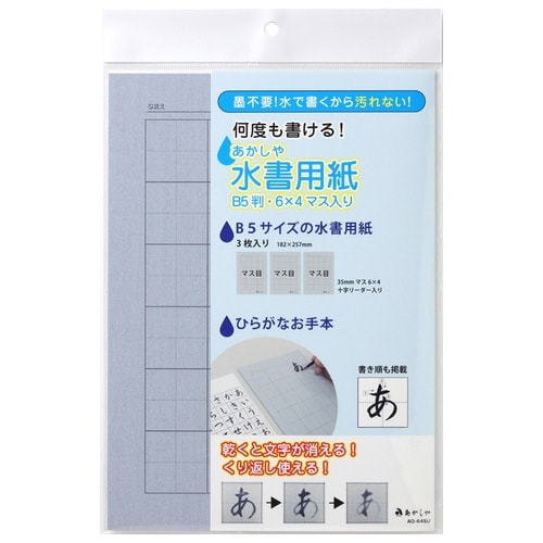 水書用紙 B5判・6×4マス入り×5