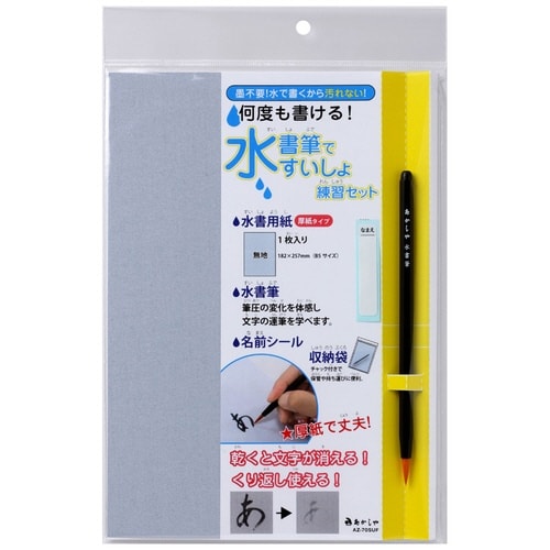 水書筆ですいしょ練習セット×6
