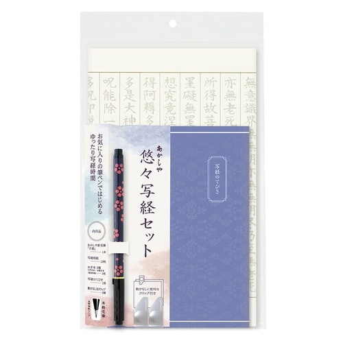 悠々写経セット 6×2