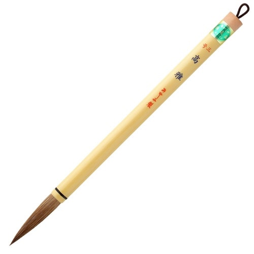 太筆 高雅 3号×2