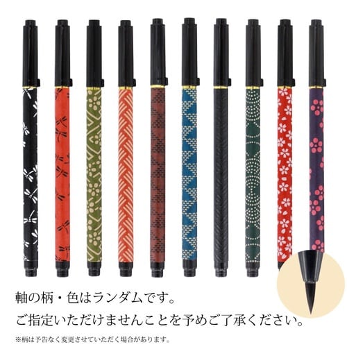 新毛筆 古都 傳×5