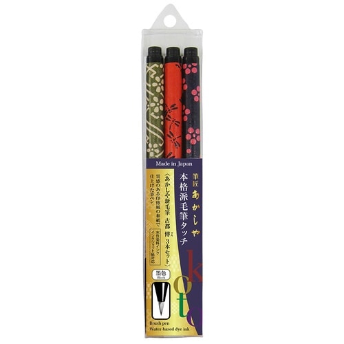新毛筆 古都 傳 3本セット×5