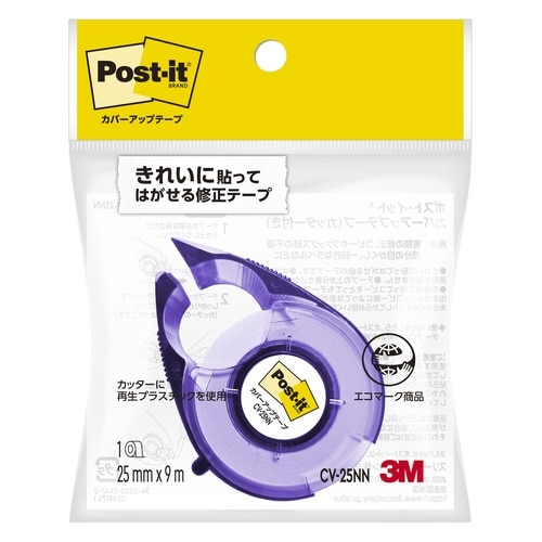 カバーアップテープ カッター付 幅25mm