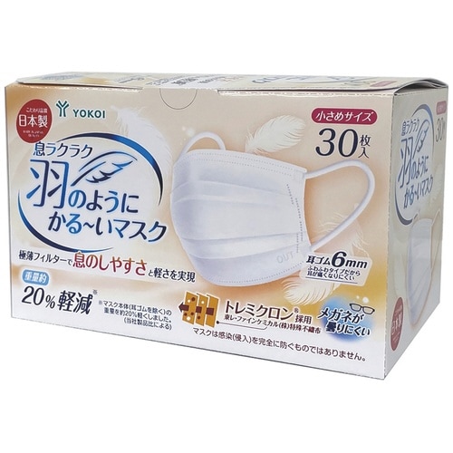 息ラクラク 羽のようにかるいマスク 小さめサイズ