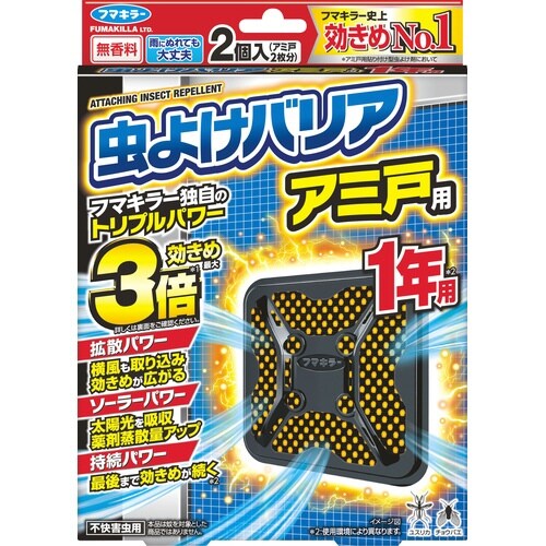 虫よけバリアアミ戸用 1年用 2個