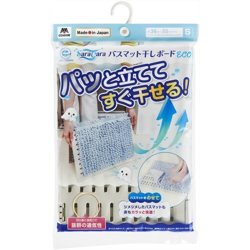 サラ&カラ バスマット干しボードECO S