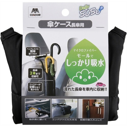 SUSU傘ケース長傘用