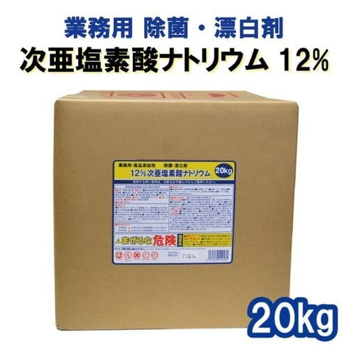 漂白剤 次亜塩素酸ナトリウム 12% 20kg