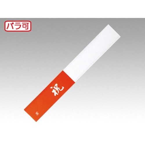 箸袋 片三ツ折 祝 100枚 マスキ
