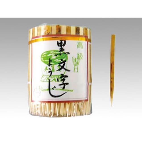 爪楊枝 黒文字楊枝 大丸セロ巻 60mm 菊水産業