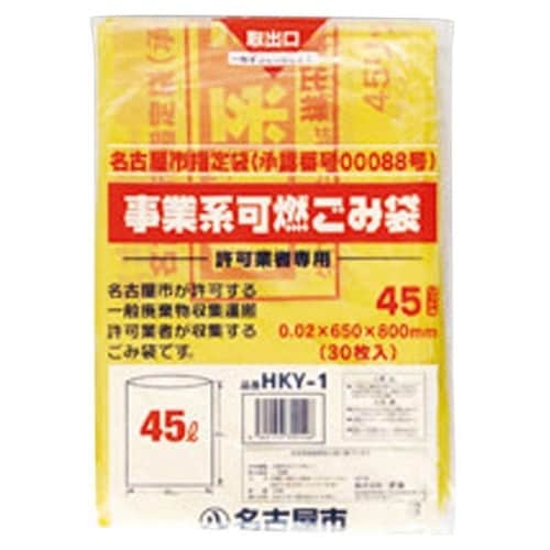 名古屋市ゴミ袋 HKY1許可業者可燃45L 30入