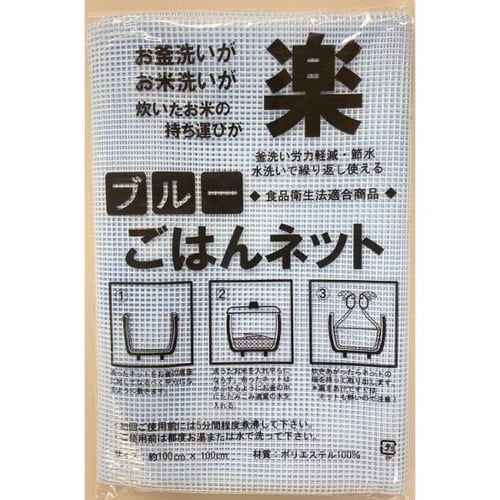 ごはんネット ブルー L用×50