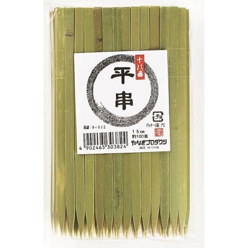竹串 十八番 平串 15cm 約100本入×100