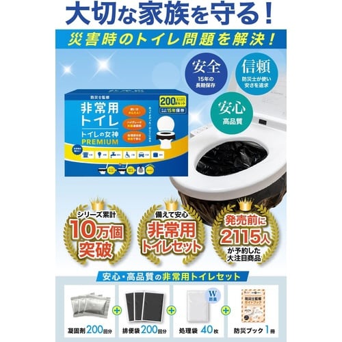 トイレの女神 PREMIUM 200回用