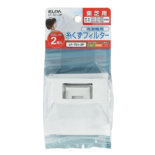 LF−T01−2P 糸くずフィルター