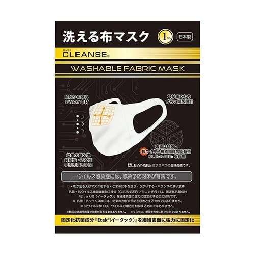 抗菌布マスク クレンゼ 白 S 女性用
