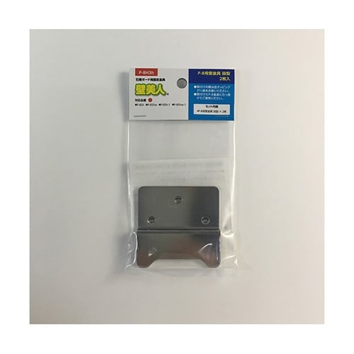 P−8H3h 石膏ボード用 受金具 段型
