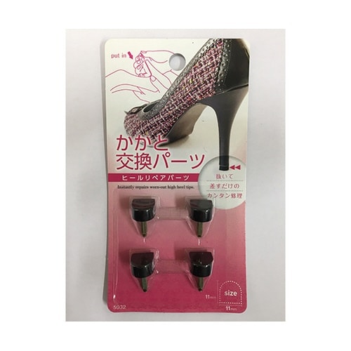 ヒール用かかと交換パーツ11mm 2足入