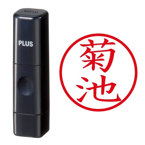 印鑑 ネーム印 ネームキューブ ブラック 菊池