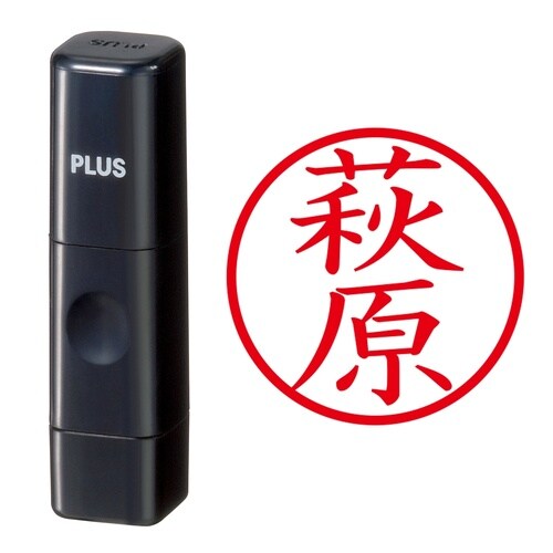 印鑑 ネーム印 ネームキューブ ブラック 萩原